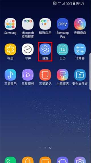 打开设置界面