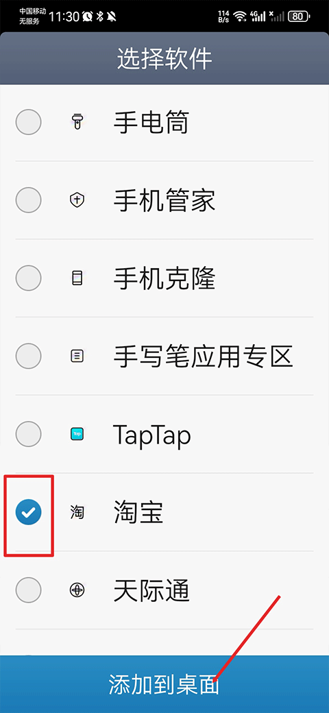简易桌面