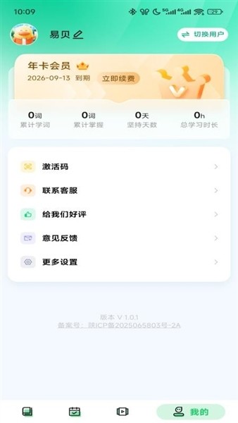 易背单词app免费下载最新版截图