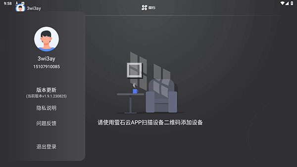 萤石云视频TV版