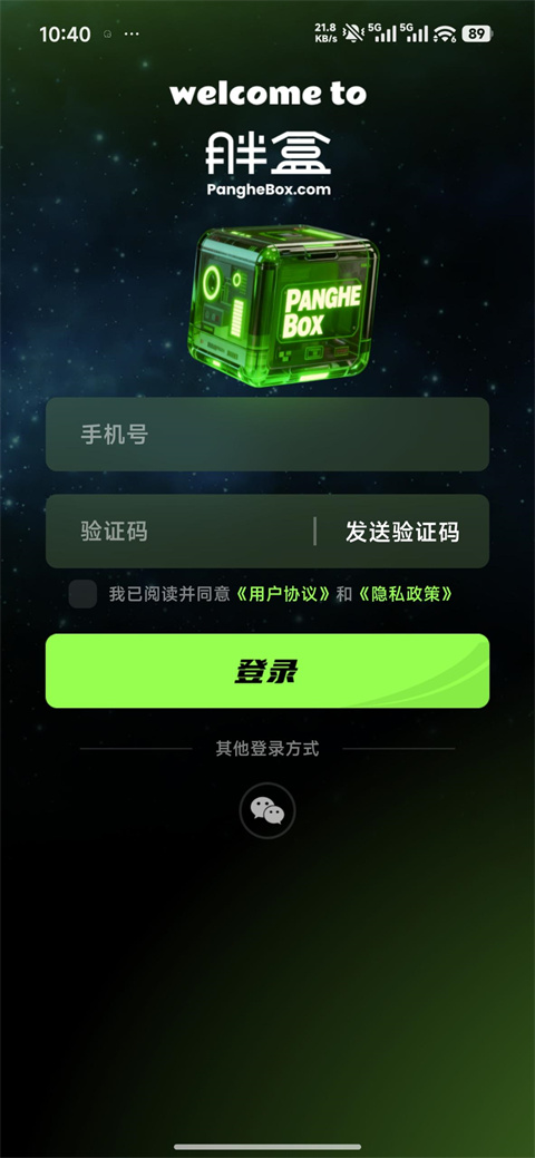 胖盒超级云桌面软件下载截图