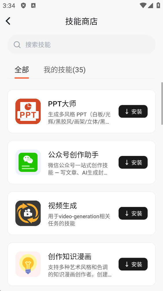AionClaw龙虾助手版下载截图