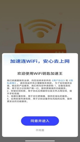 WiFi钥匙加速王极速版下载截图