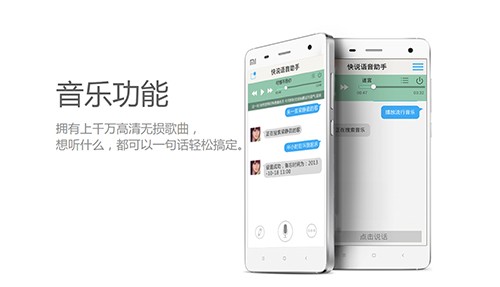 快说语音助手安卓版下载截图