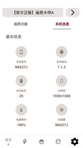 画质大师A最新版120帧下载截图