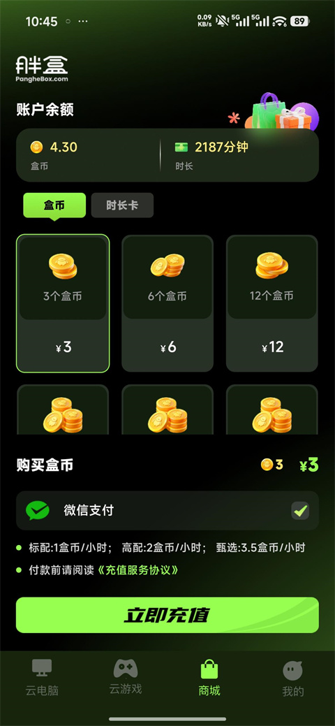 胖盒超级云桌面软件下载截图