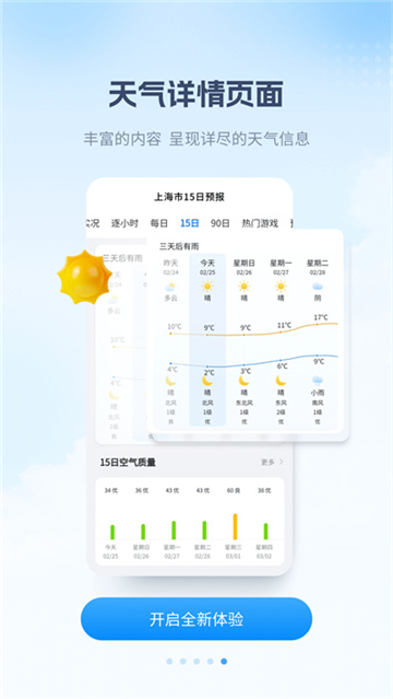 最美天气去广告版app下载截图