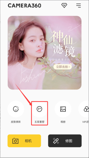 Camera360安卓老版本使用步骤2