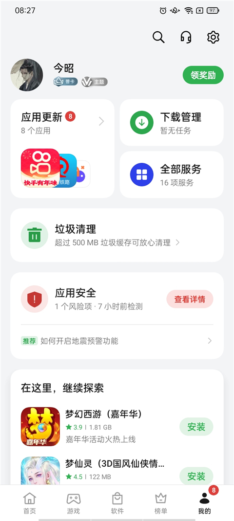 OPPO应用软件商店最新版下载截图