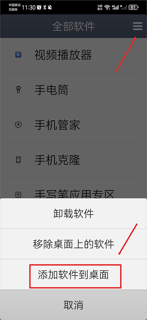 简易桌面