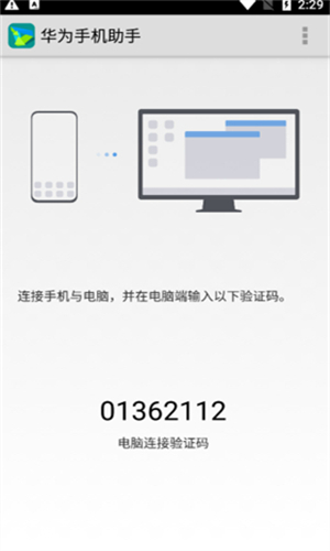 华为手机助手手机版app下载安装最新版截图