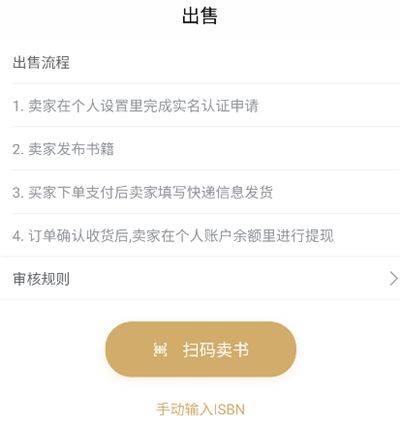 旧书街软件5.2.2下载截图