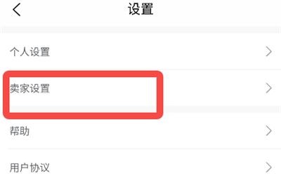 旧书街卖家设置