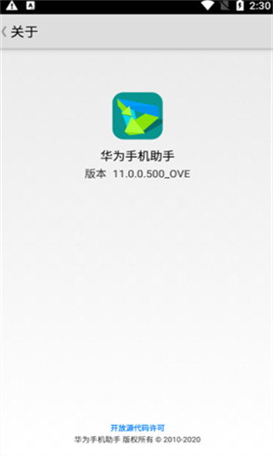 华为手机助手手机版app下载安装最新版截图