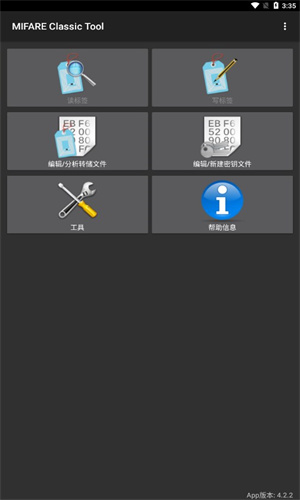 MifareClassicTool应用截图