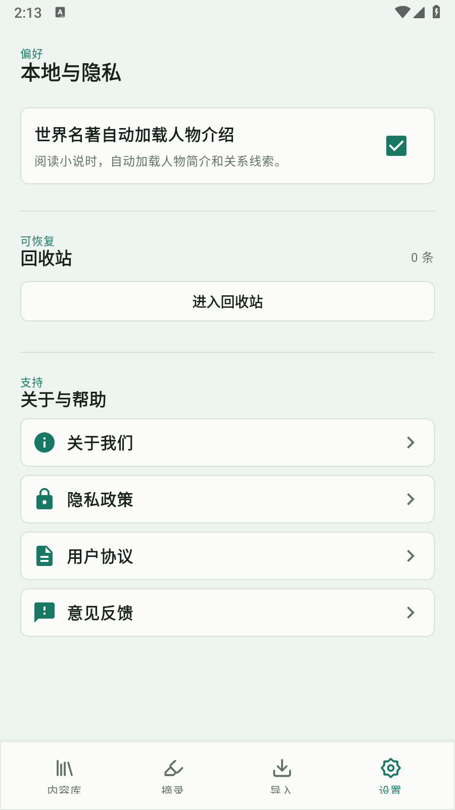 青简阅读器26.08.2801软件下载截图