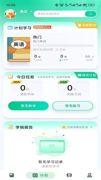 易背单词app免费下载最新版截图