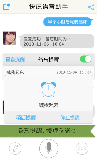 快说语音助手