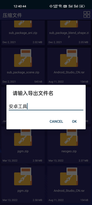 7Zip手机版