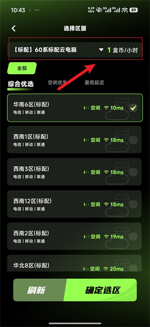 胖盒超级云桌面