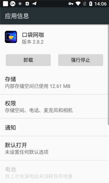 口袋网咖软件手机版免费下载截图