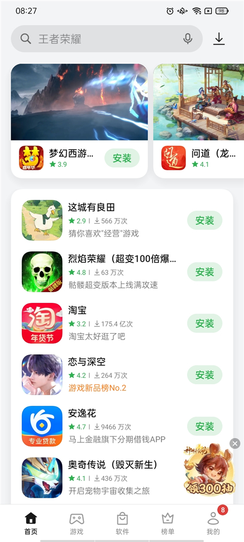 OPPO应用软件商店最新版下载截图