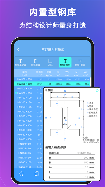 结构力学求解器手机版下载截图