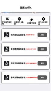 画质大师A最新版120帧下载截图