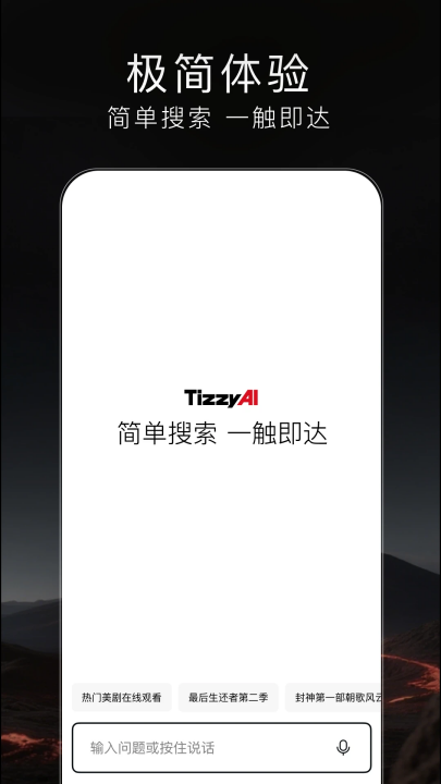 TizzyAI安卓下载截图
