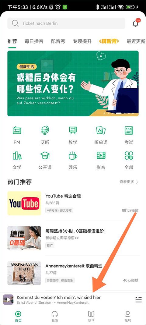 每日德语听力apk下载截图