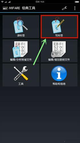 MifareClassicTool写标签入口
