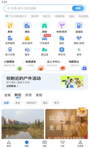 Amap global下载安卓版截图