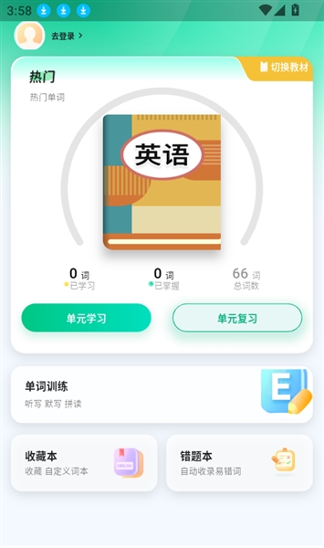 易背单词最新版