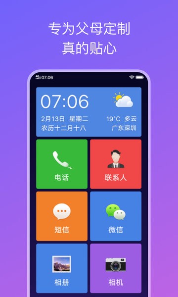 简易桌面app下载安卓版截图