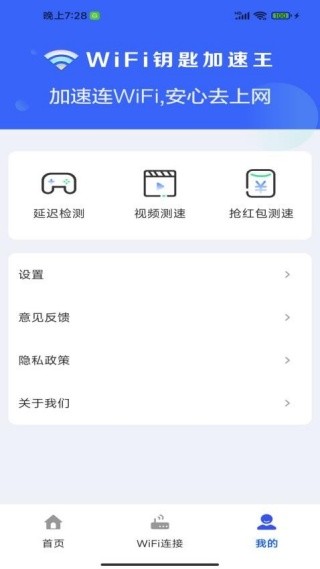 WiFi钥匙加速王极速版下载截图
