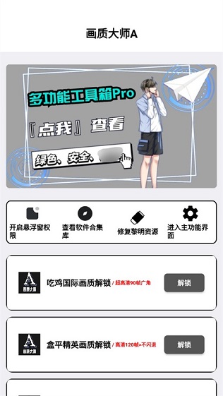 画质大师A操作步骤