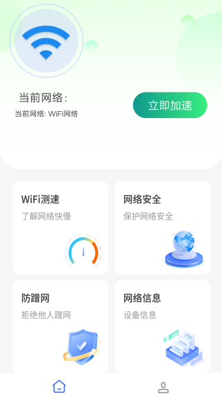 WiFi钥匙加速王极速版