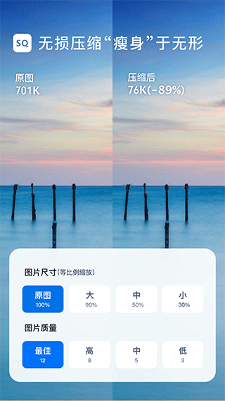 照片压缩最新版本免费下载截图