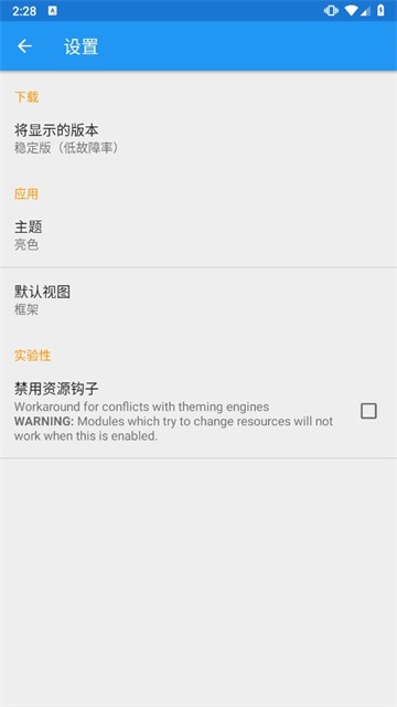 xposed框架管理器一键安装最新版本截图