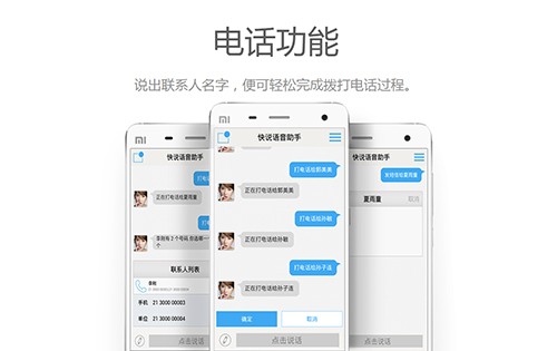 快说语音助手安卓版下载截图