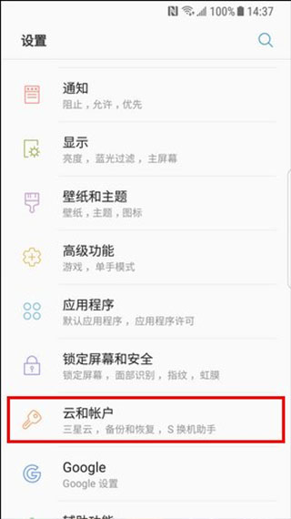 进入云和账户页面