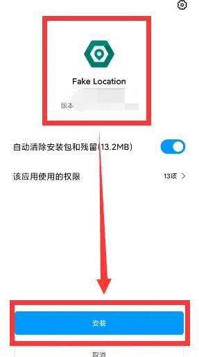 Fakelocation模拟定位