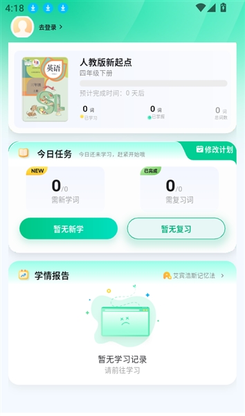 易背单词最新版
