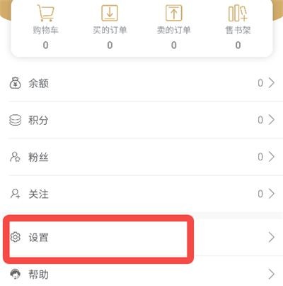 旧书街设置页面
