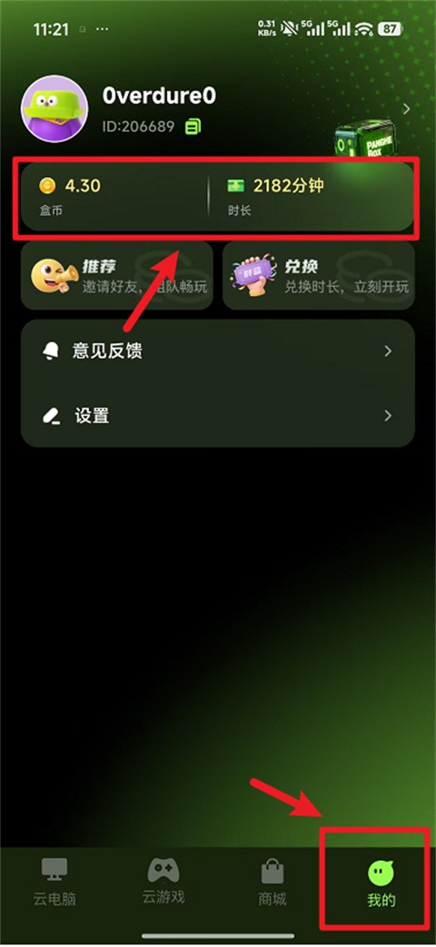 胖盒超级云桌面