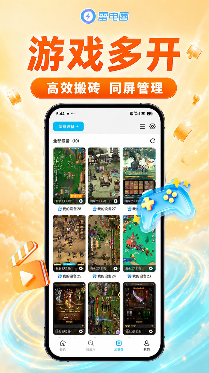 雷电圈连点器安卓版app下载截图
