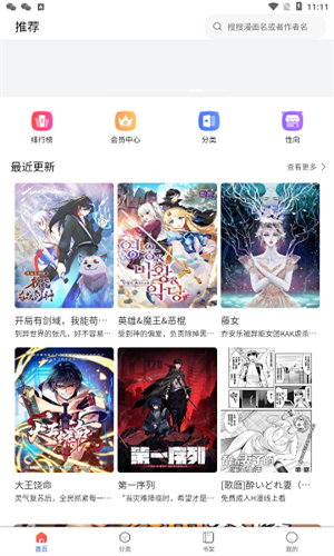 漫蛙3manwa3漫画最新版安装包免费下载截图