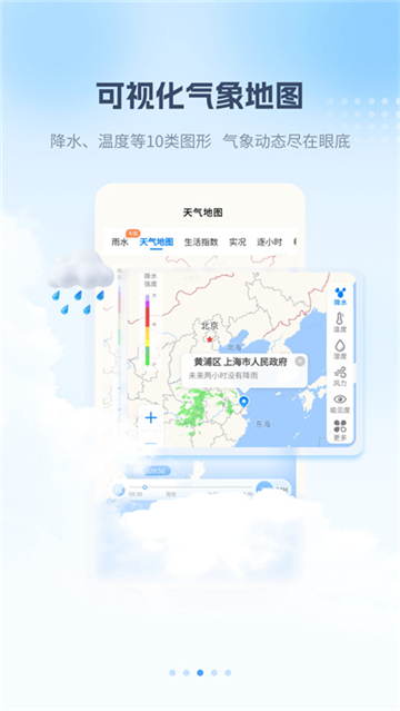 最美天气去广告版app下载截图
