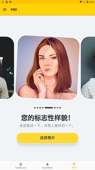 ToonMe最新手机版免费下载截图