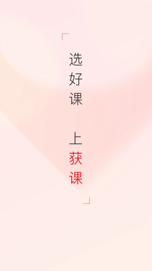 获课app2.6.1下载截图